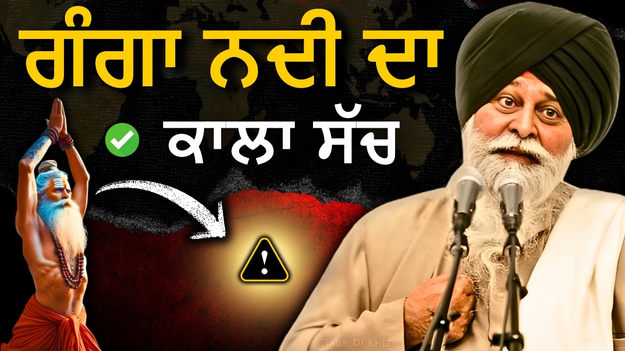 ਦੁਨੀਆਂ ਦੀਆਂ 999 ਨਦੀਆਂ ਦੀ ਗਾਥਾ✅| Sant Maskeen Singh Ji Katha #punjabi #gurbani #maskeenji #best #fy