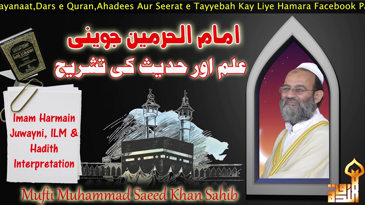 Imam Harmain Juwayni & Hadith, In What Direction is Allah? - امام الحرمین جوینی , اللہ کس سمت میں ہے