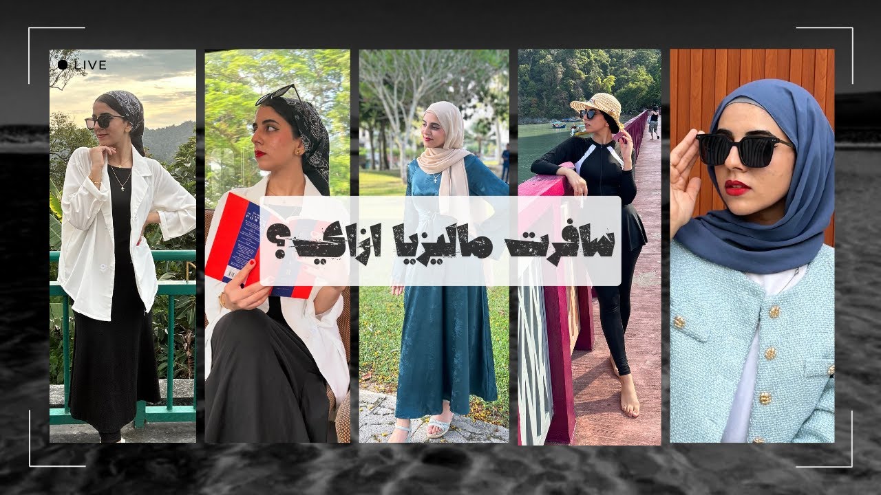 ازاي سافرت ماليزيا مجانا وحصلت علي منحة