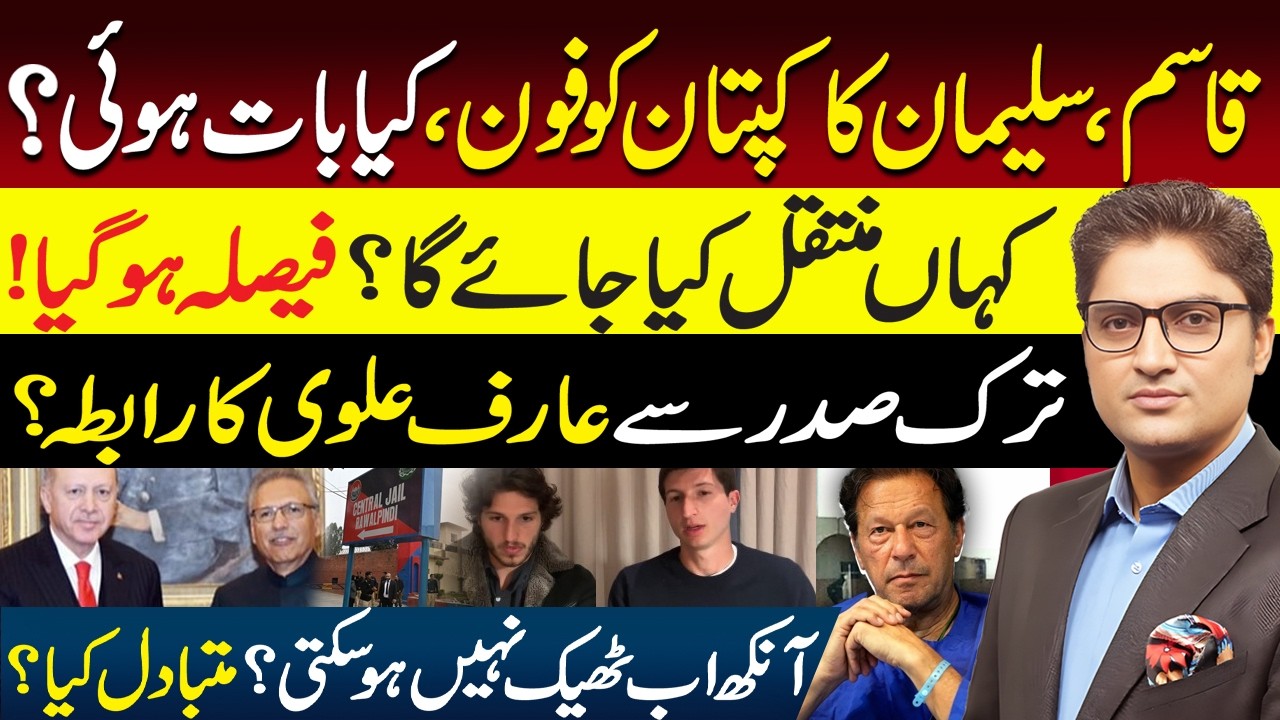 Big Relief or New Twist | Imran Khan Talks to Sons | Bail Plea Filed On Medical Grounds | Ajmal Jami