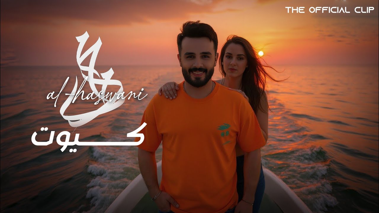 محمد الحسواني - ترند دبي ( Covr ) 2025 
