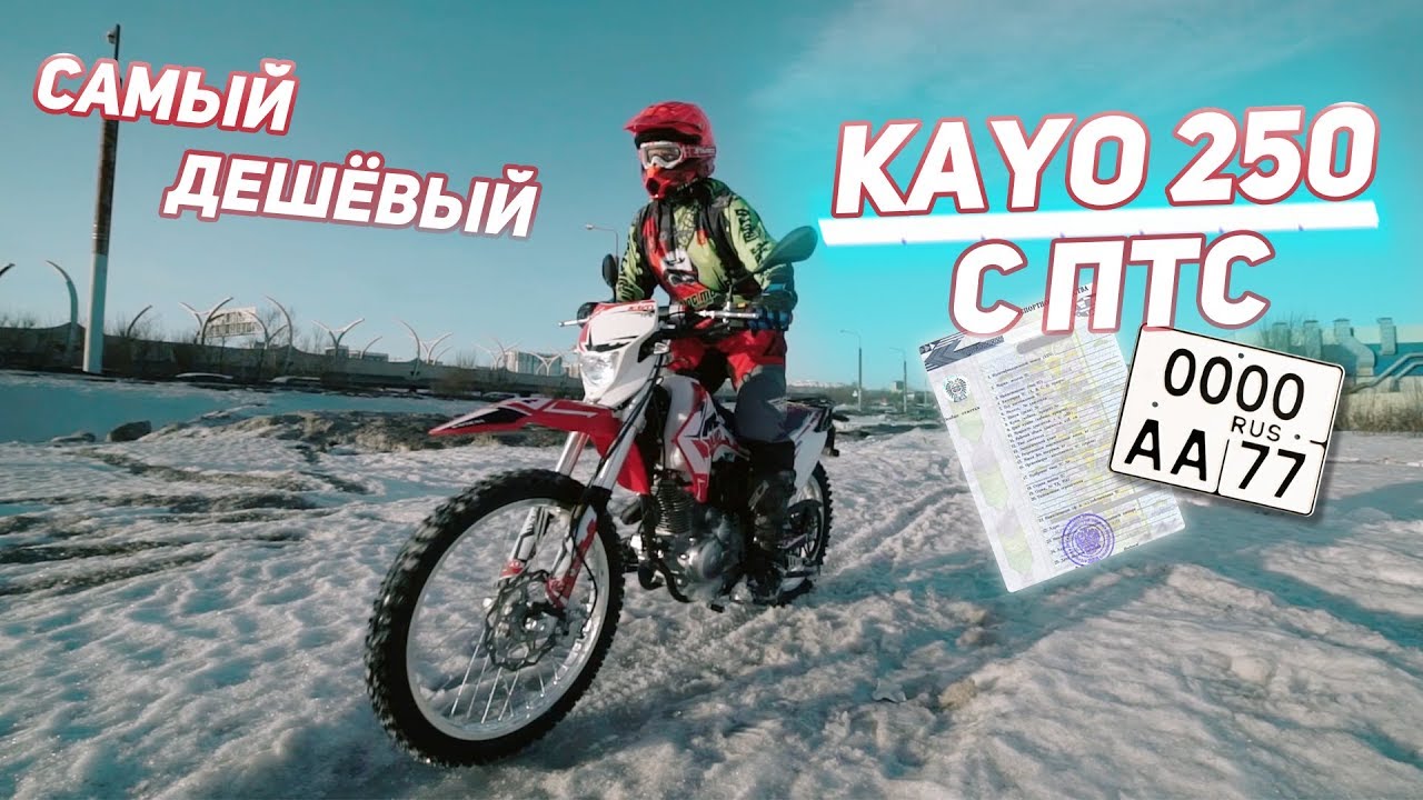 Самый дешёвый Kayo 250 с ПТС. Обзор модели T2-G