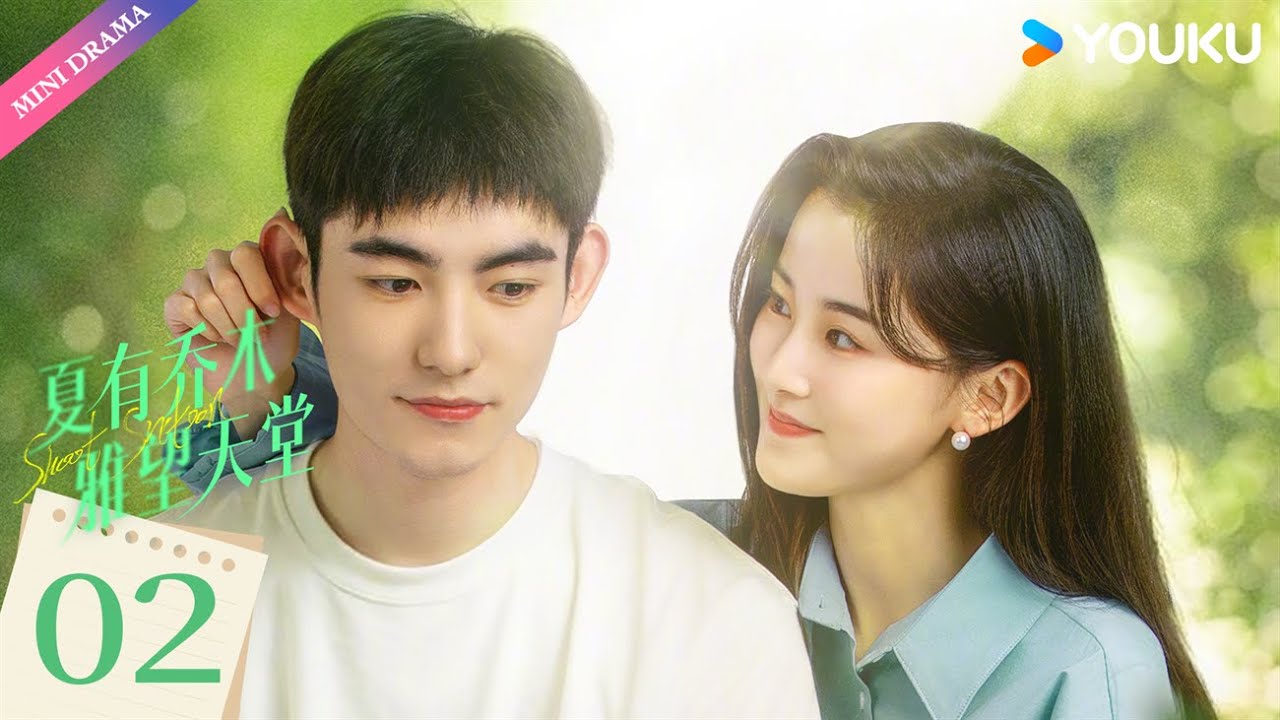 ENGSUB【夏有乔木雅望天堂 Sweet Sixteen】EP02 | 有你在的地方就是天堂 | 邵羽柒/马浩东/徐扬灏/周宇航/徐梓钧/廖松梅/马条/郭立行 | 爱情 | 优酷 YOUKU