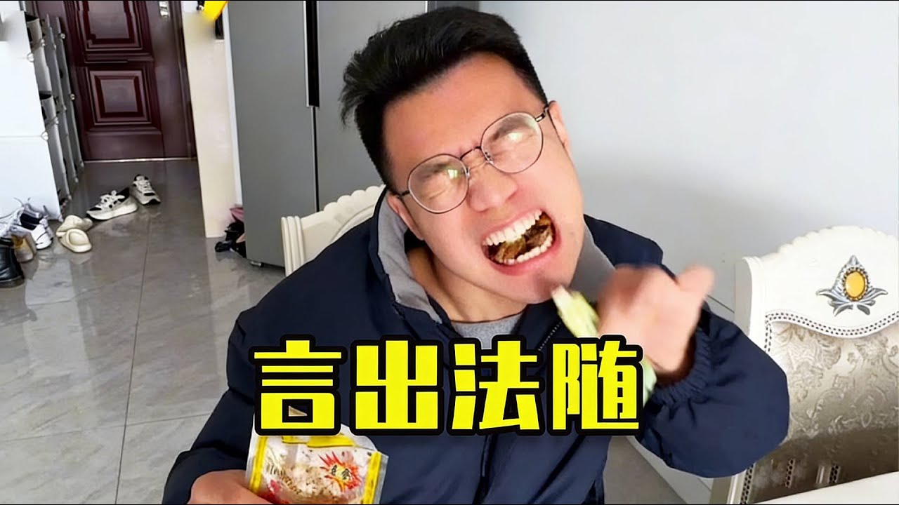 好一招言出法隨！這還怎麼玩，簡直無敵了 #funny #搞笑 #短剧