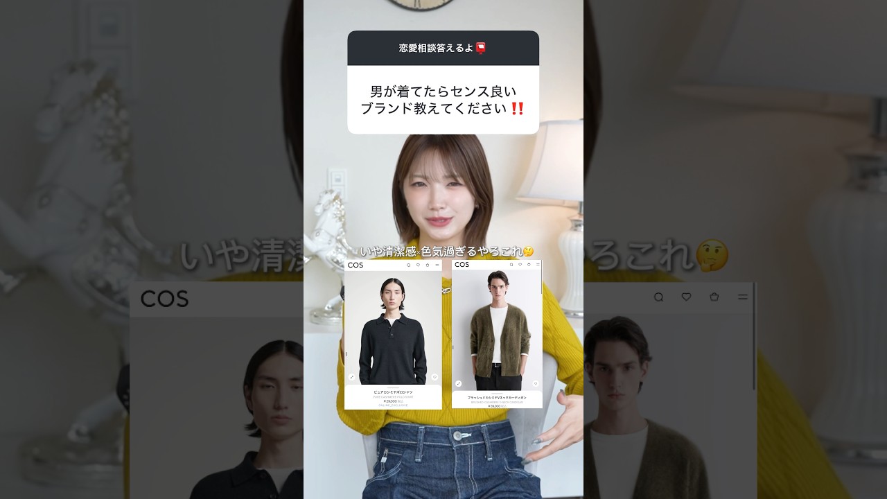 【超有益】男子が着てたら惚れるブランドを女子目線で３つ教えます🤫#恋愛 #質問コーナー