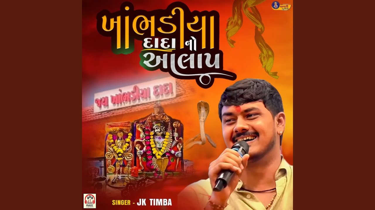 Khambhadiya Dada No Aalap