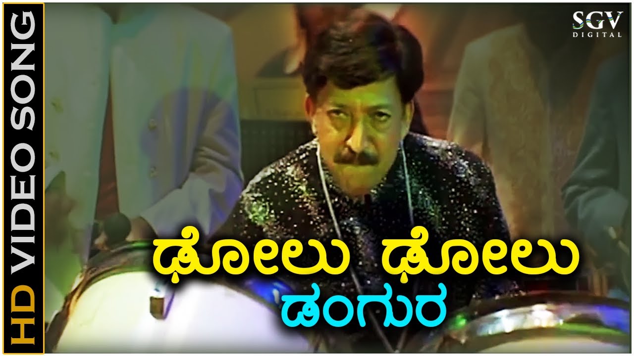 Dolu Dolu Dangura - HD Video Song - Parva | Dr.Vishnuvardhan | Udit Narayan | Hamsalekha