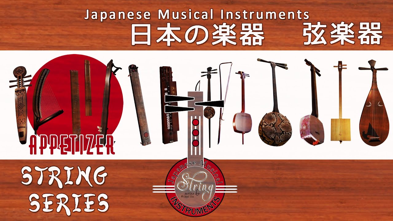Japanese String Musical Instruments -  Series - Appetizer 日本の弦楽器のプレビュー