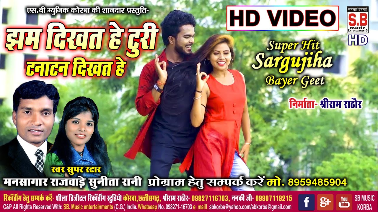 Jham Dikhat He Turi | Cg Song | Mansagar Rajwade Sunita | HD VIDEO | Chhattisgarhi Sargujiha Geet
