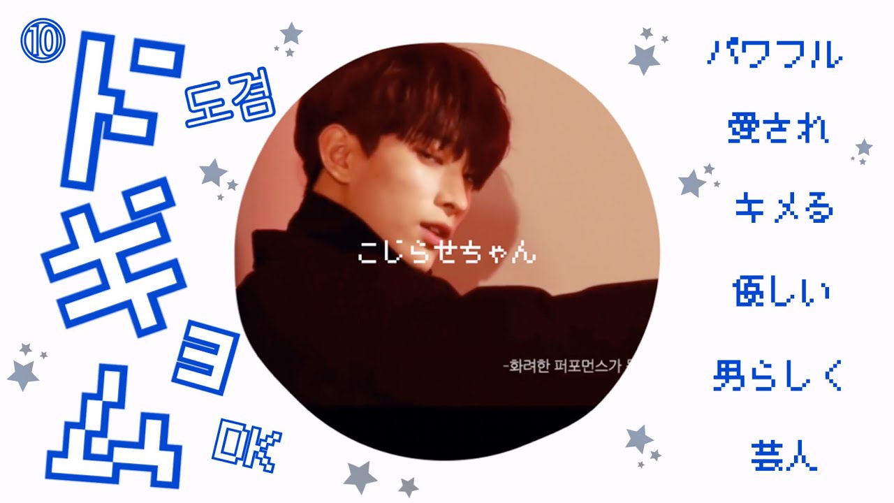 【도겸 DK】ドギョムにこじらせるきっかけ動画