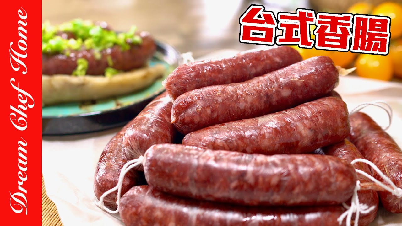 【台式香腸】黃金配方大公開，原味蒜味高粱酒香腸，一次學會！Taiwanese sausages | 夢幻廚房在我家 ENG SUB