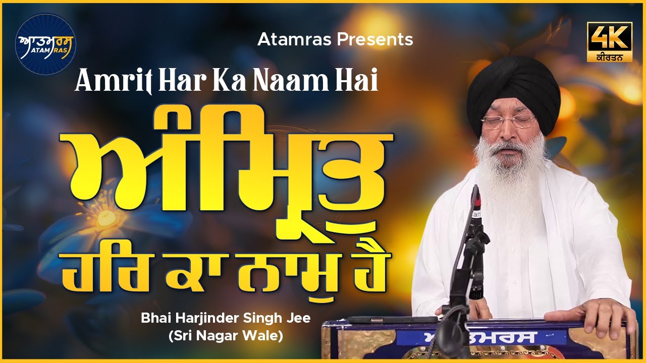 Amrit Har Ka Naam Hai | Bhai Harjinder Singh Jee Sri Nagar Wale | Atamras | 4K