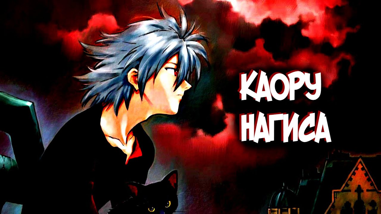 Каору Нагиса | Ангел Табрис &ndash; Кто Он ? | Объяснение сюжета [из Аниме и Манги ЕВАНГЕЛИОН|EVANGELION]