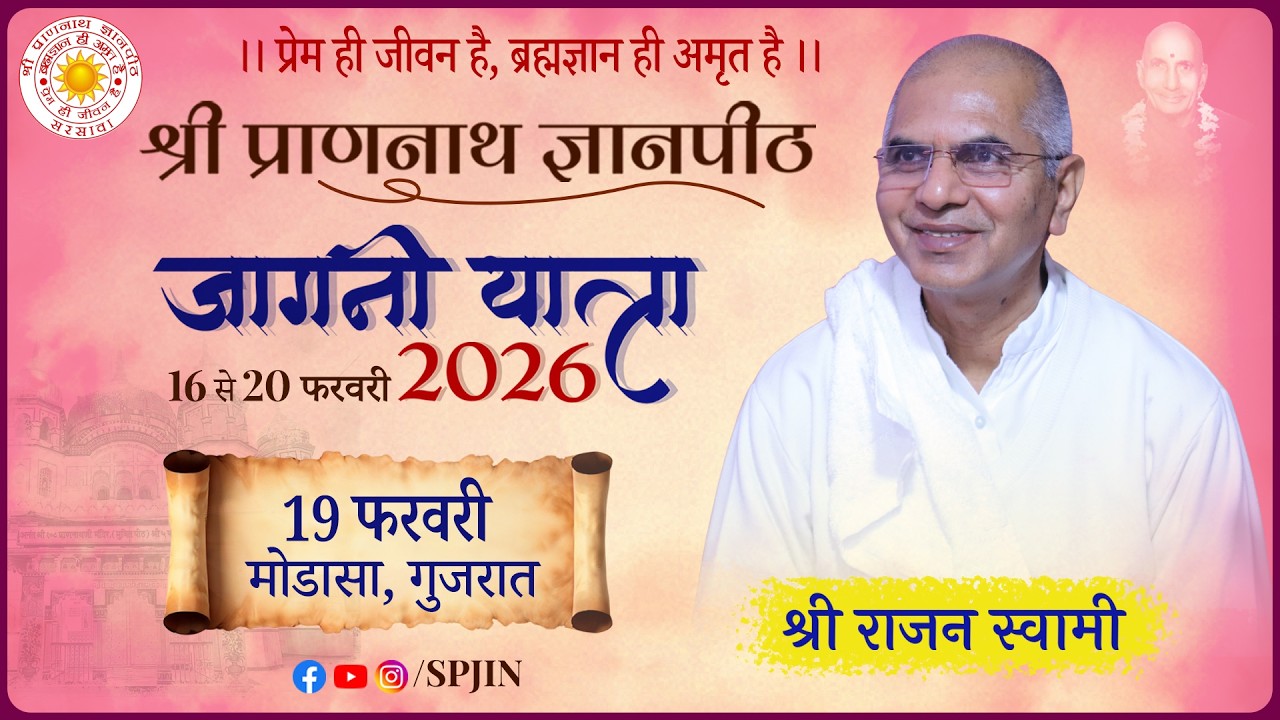 पंच दिवसीय आत्म जागृति महोत्सव मोडासा, दिवस ४ (३/३)