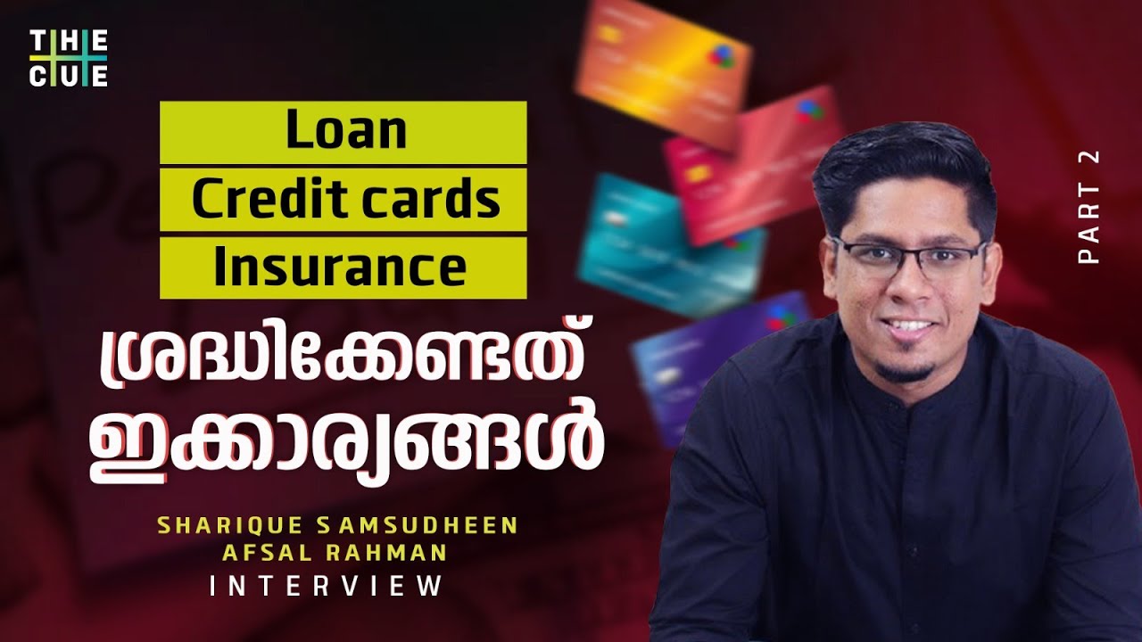 ഹെൽത്ത് ഇൻഷുറൻസിന് ഇത്രയേറെ ഗുണങ്ങളുണ്ട് | Sharique Samsudheen Interview | Part 2 | The Cue