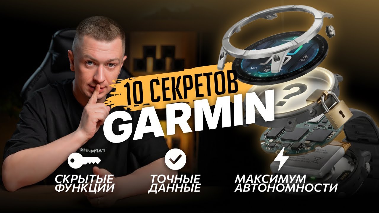 10 Секретов часов GARMIN о которых вы не знали