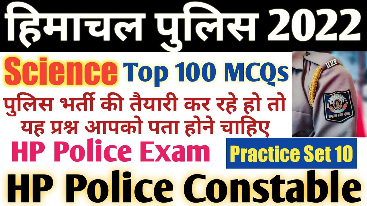 हिमाचल पुलिस लिखित परीक्षा 2022 | Top 100 HP Police Science Mock Test | HP Police Science Question