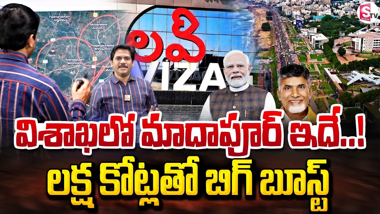 Biggest Investment Boom in Vizag History! CM Chandrababu One Lakh Crore Vision Plan | SumanTV Keshav