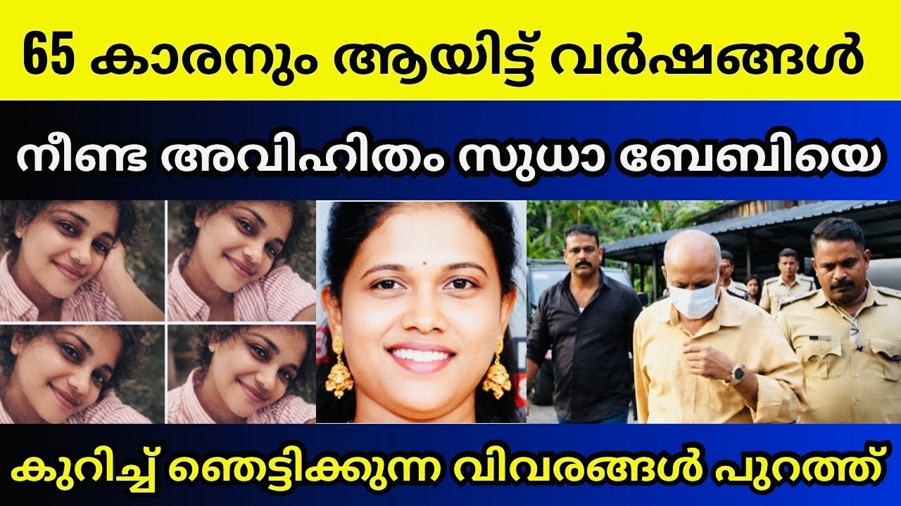 രണ്ടുപേരും സ്ഥിരമായി റെയിൽവേ ട്രാക്കിൽ പോകുമായിരുന്നു | Sudha baby Kv Shaji railway track 