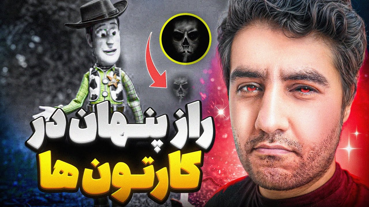 راز پنهان کارتون ها چیه؟