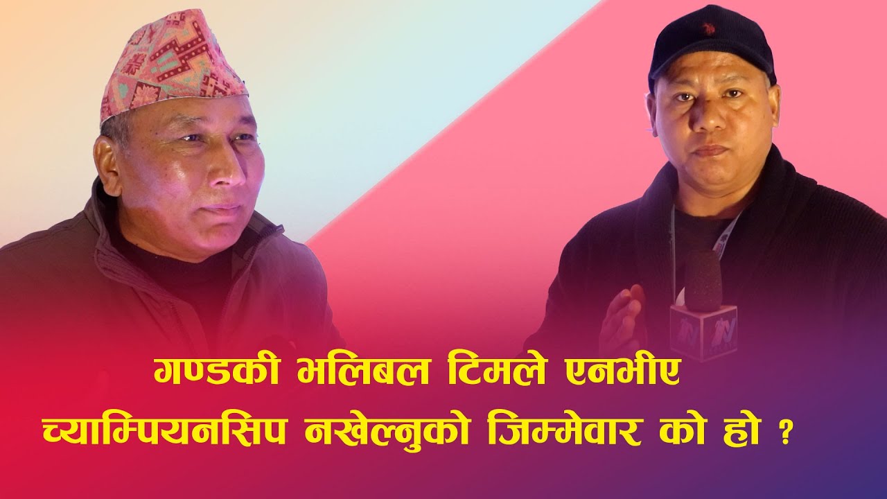 Why Gandaki Province Skipped 9th NVA Women & Men Volleyball Championship ।।Lila Bahadur Thapa । Talk