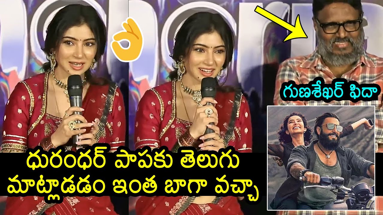 Actress Sara Arjun Cute Telugu Speech at Euphoria Trailer Launch Event | Gunasekhar | News Buzz