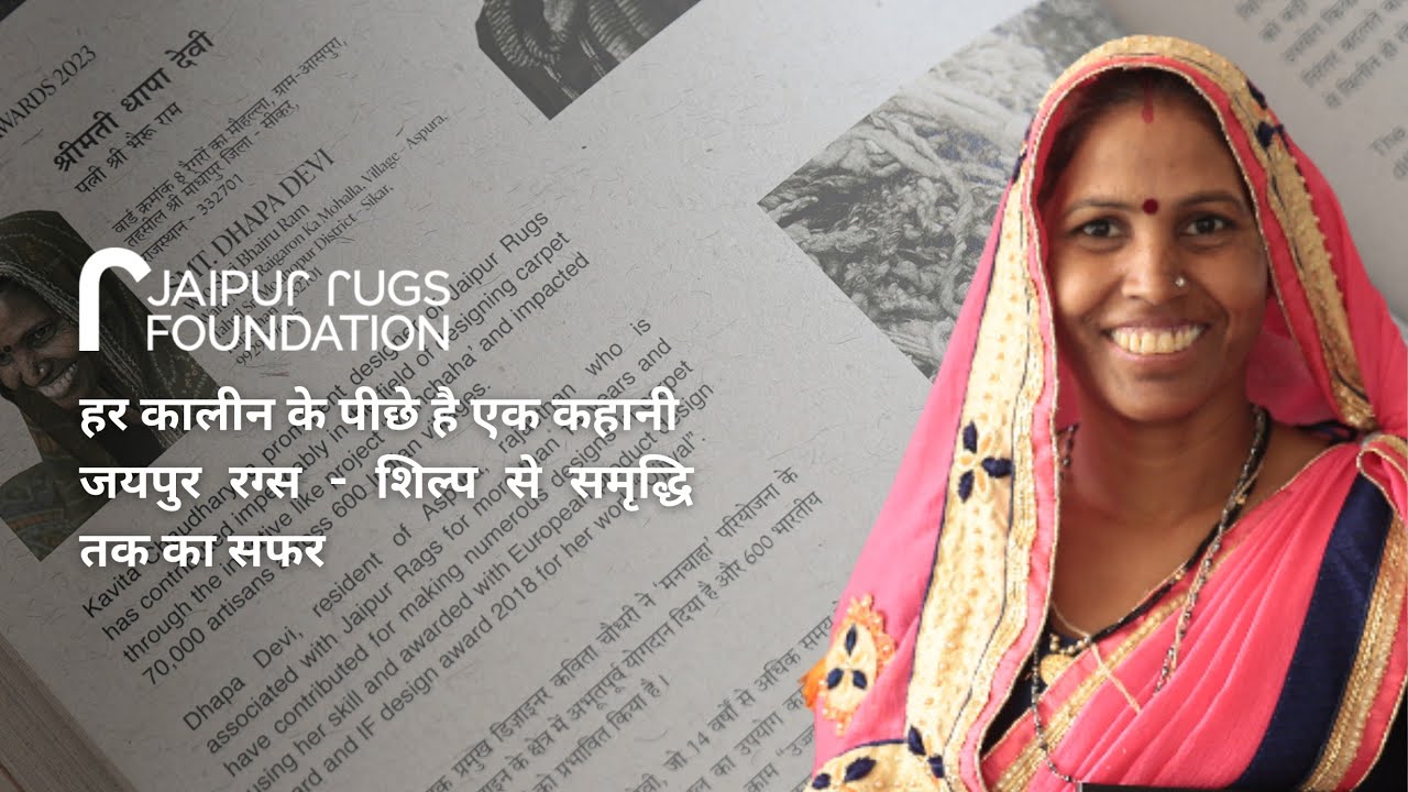From the Veil to Vigyan Bhavan: Dhapa Devi’s Journey of Craft, Courage & Dignity | JRF