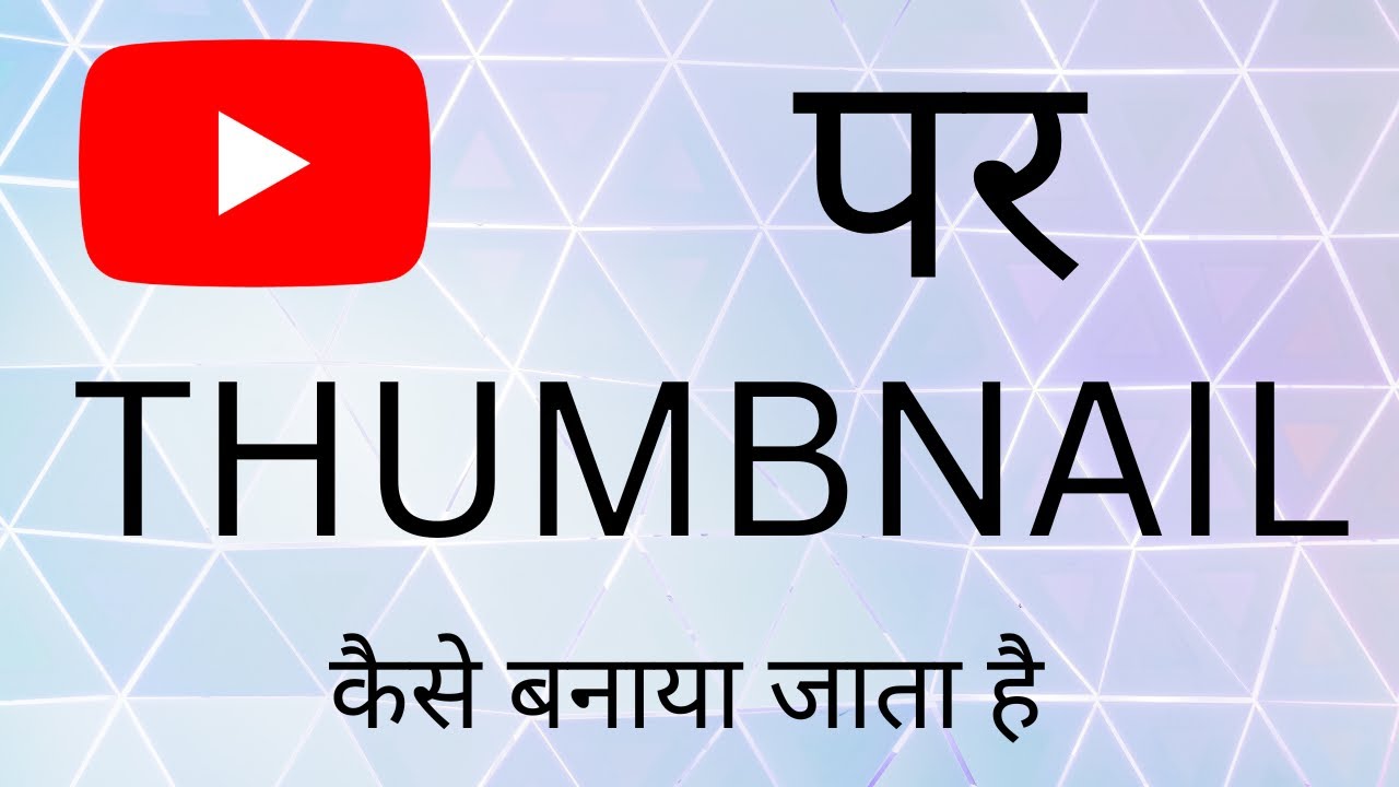 CHAPTER 5 - YOUTUBE THUMBNAIL KYA HOTA HAI