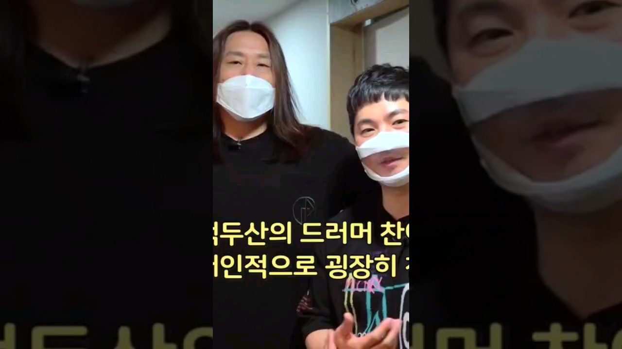 감성개그맨 이문재 백두산 드러머 박찬 드럼레슨 #감성개그맨 #두근두근 #이문재 #개그콘서트 #백두산 #드러머 #박찬 #드럼 #레슨
