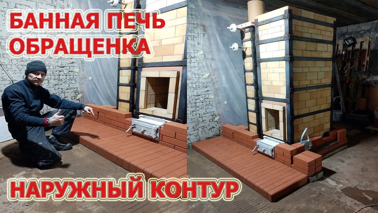 252. Банная печь, обращенного горения. Наружный контур.