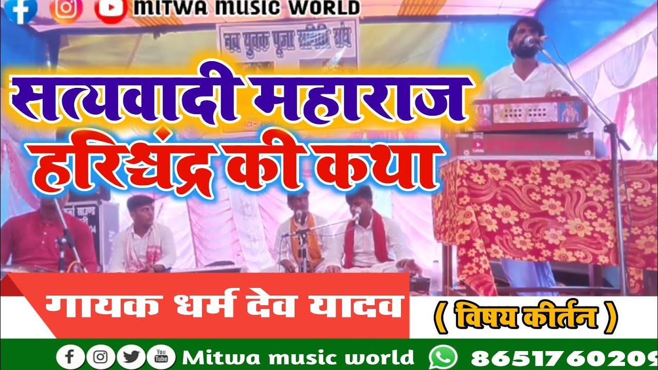 gayak Dharam Dev ka chandauli chowk ka program ।। गायक धर्म देव यादव का चंदौली चौक का प्रोग्राम।।