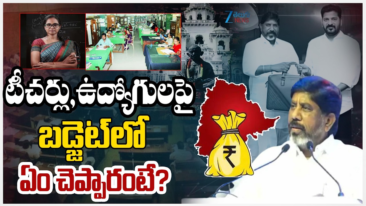 FM Bhatti Vikramarka  Key Decision On Govt Employees | Telangana Union Budget 2026 -27| Zee