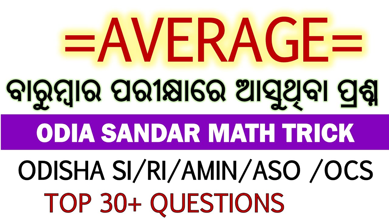 ✅(NEW)  Average Methods shortcut tricks - Math Shortcut Tricks In Odia || Odia Math Class