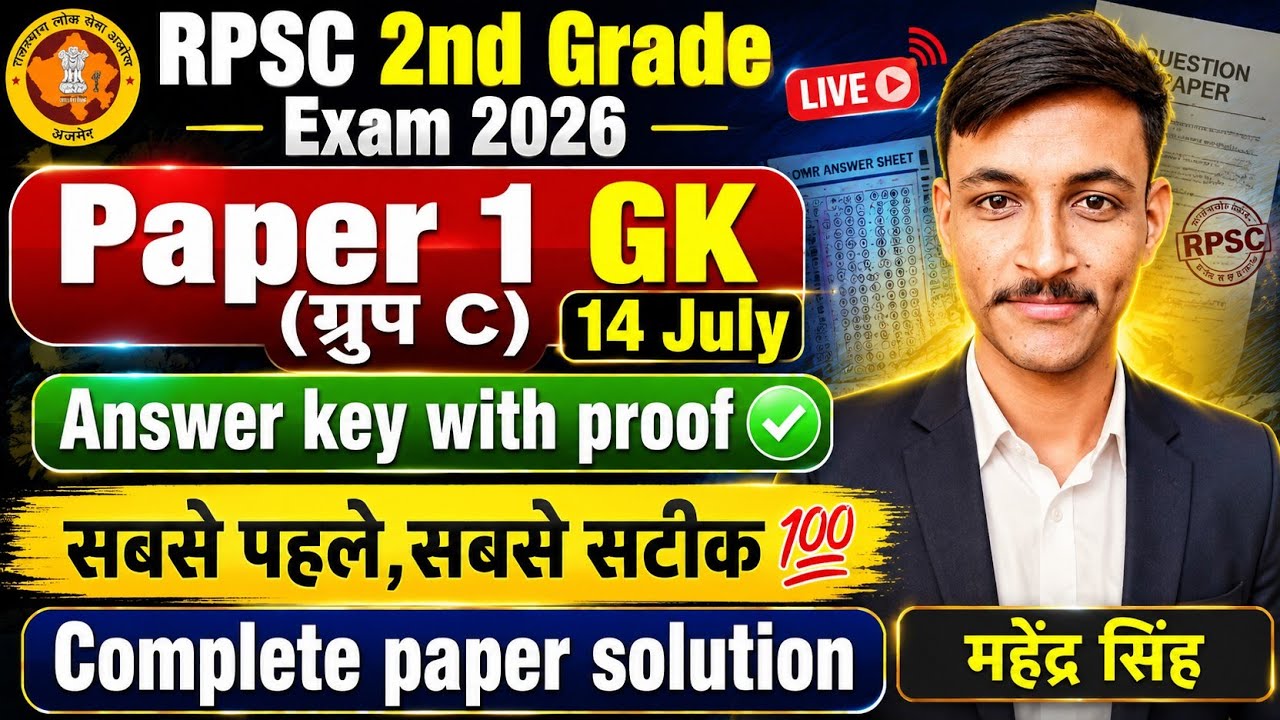 🔴 LIVE | RPSC 2nd Grade Paper 1 GK Answer Key 2026 | July 14 | Complete Paper Solution | RPSC Exam