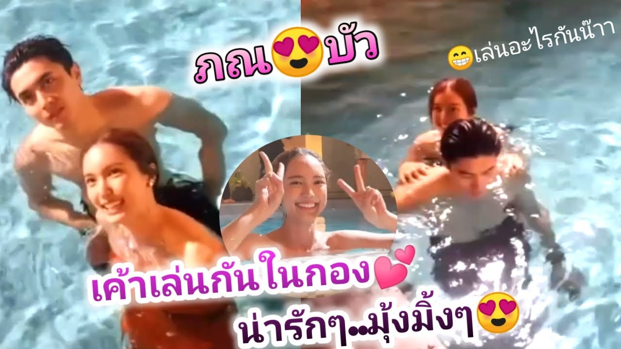 ภณ😍บัว เค้าเล่นกันในกอง💕พราวมุก😘น่ารักๆมุ้งมิ้งๆเลยจ้า😚