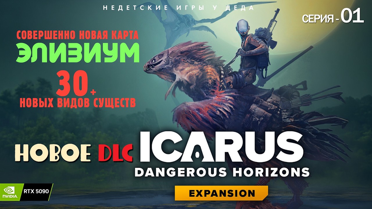 Icarus Dangerous Horizons Expansion 