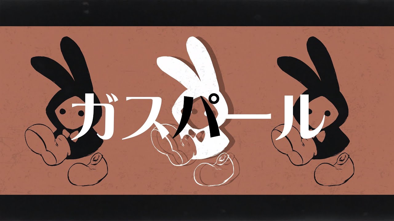 ガスパール | TOQUI feat. flower