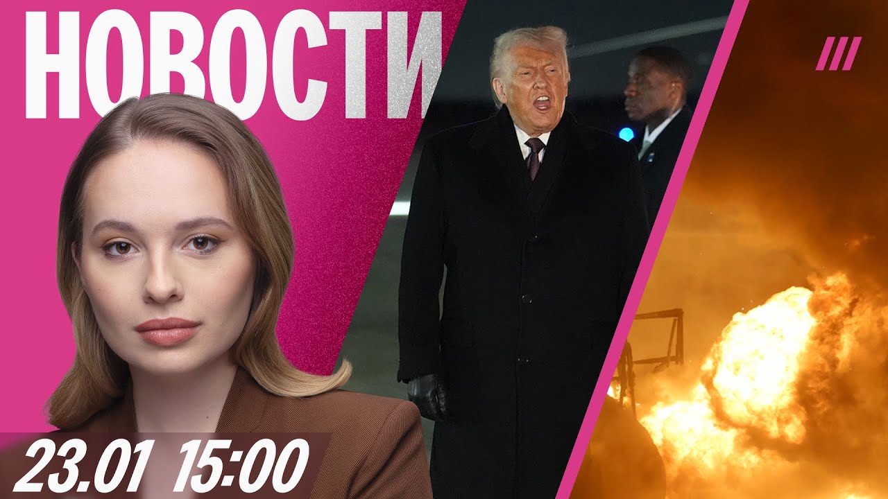 Путин пойдет на уступки — Трамп. В Пензе горит крупная нефтебаза. Актер в РФ выступил против войны