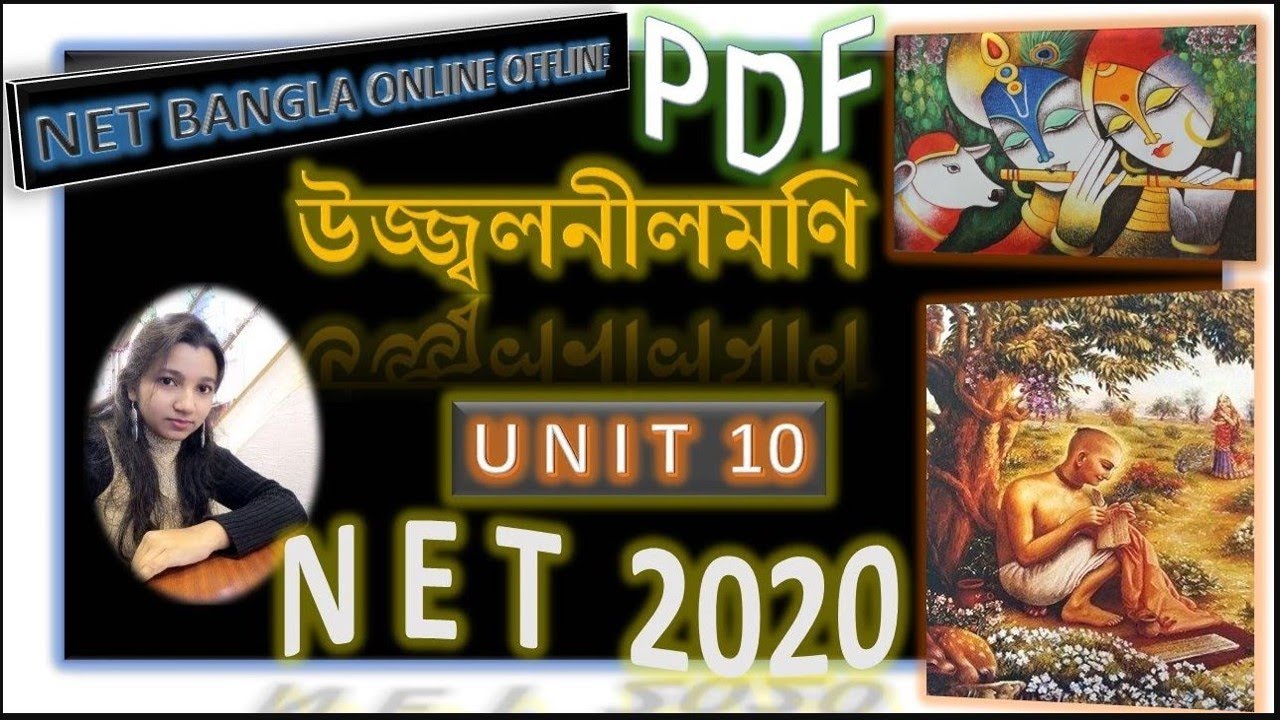 #NTA #UGC #NET2020 #EXAM2020     🔥🔥উজ্জ্বলনীলমণি, রস ও ভাব🔥🔥 (unit 10), Net 2020 #নেটবাংলাপ্রস্তুতি