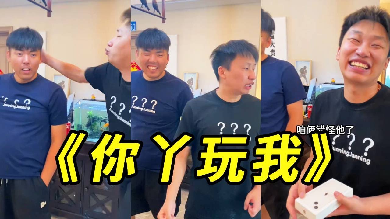 峻宁峻宁：男孩子的心思你别猜，容易受伤~【峻宁峻宁】#搞笑 #搞笑视频 #整蛊