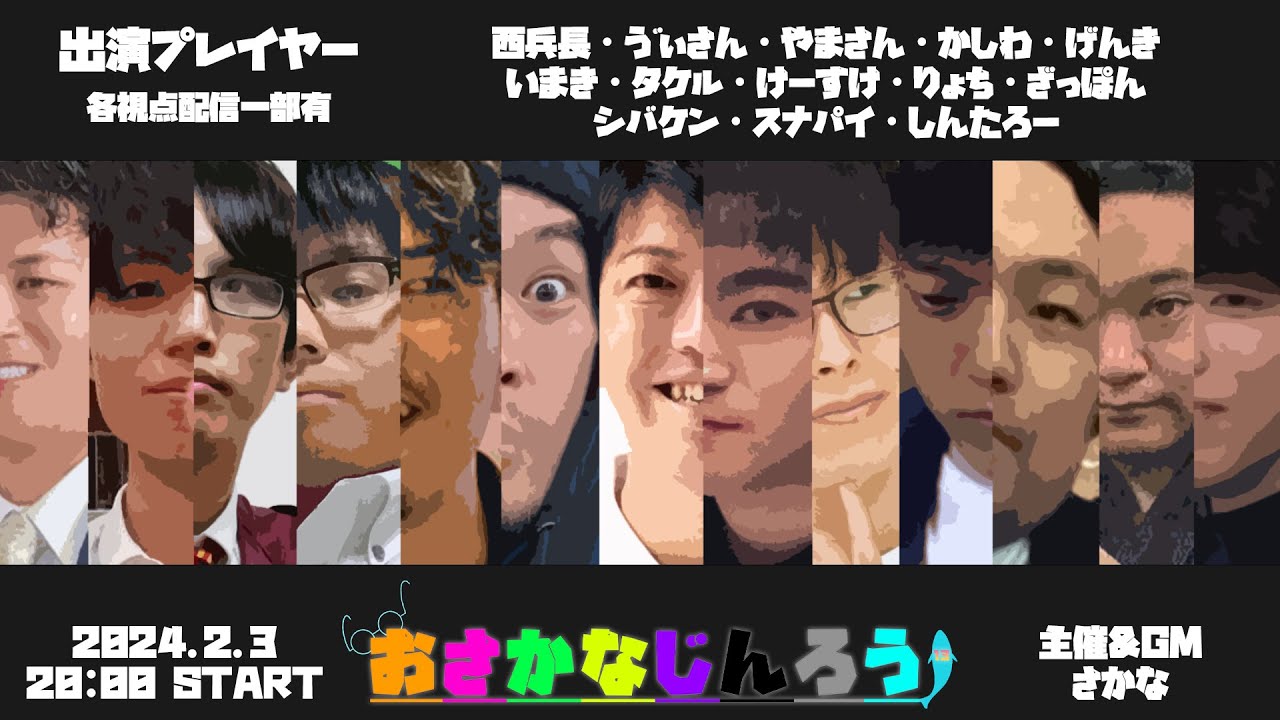 【しんたろー視点】第四十七回おさかなじんろう