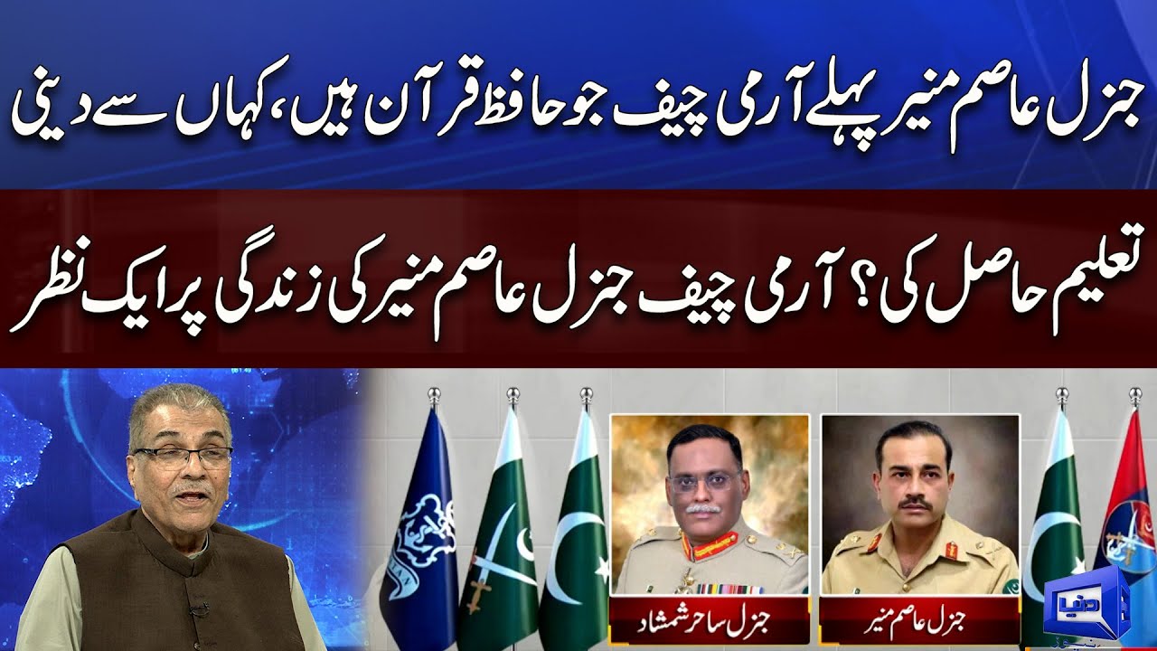 Mujeeb ur Rehman Shami Shares Interesting and Important Information About Army Chief Gen Asim Munir