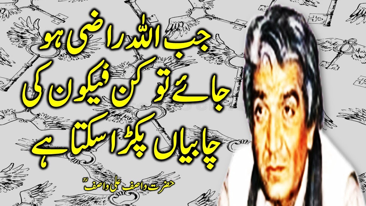 Kya Rohani ILm Seekhnay Se Mil Sakta Hai? Hazrat Wasif Ali Wasif