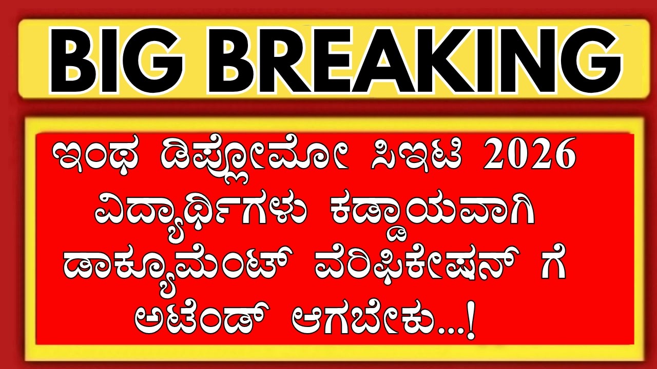 DIPLOMA CET 2026 DOCUMENT VERIFCATION/DIPLOMA CET COUNSELLING 2026 KEA/DIPLOMA CET 2026 UPDATES