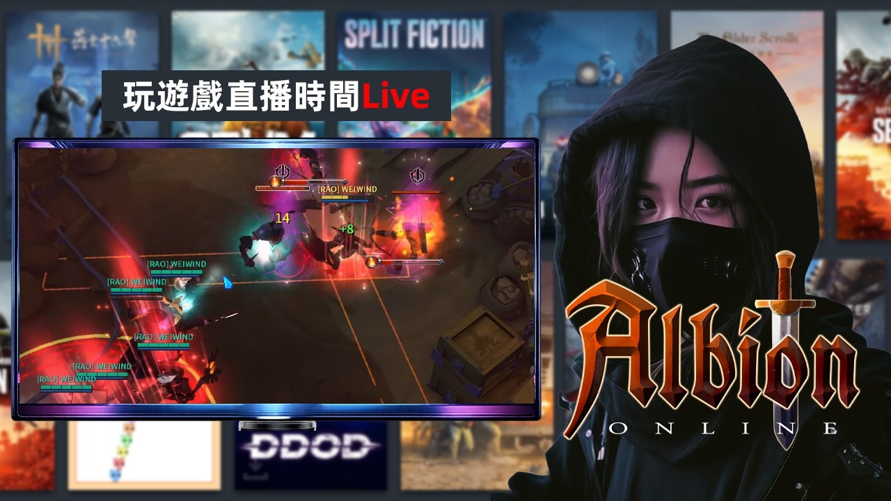 阿爾比恩OL | 伺服器：亞洲 直播Part 1 - 回鍋幾天一下帶女友玩，現在玩都要加速器？🤣  | Albion Online