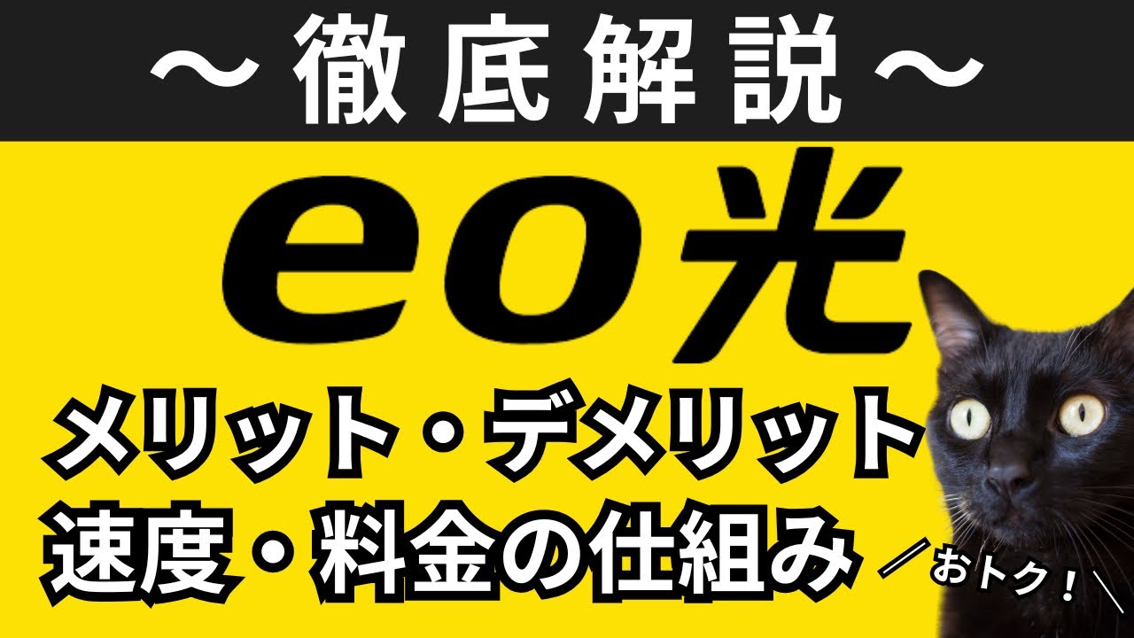 【2026年最新】eo光を徹底解説！各プランの違い・料金・注意点など【関西ならコレ】