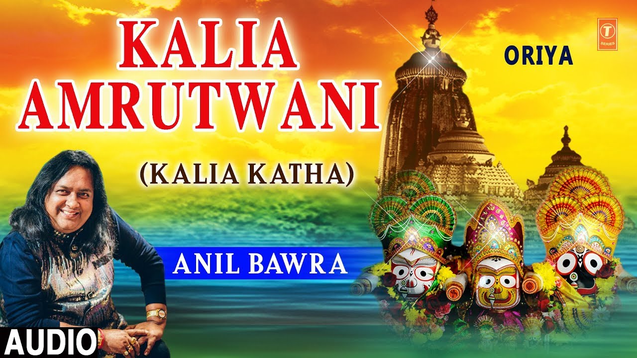Kalia Amrutwani I Oriya Jagannath Amritwani I ANIL BAWRA I Full Audio Song