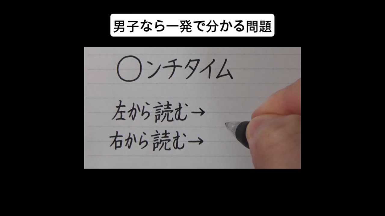 男子なら一発で分かる問題
