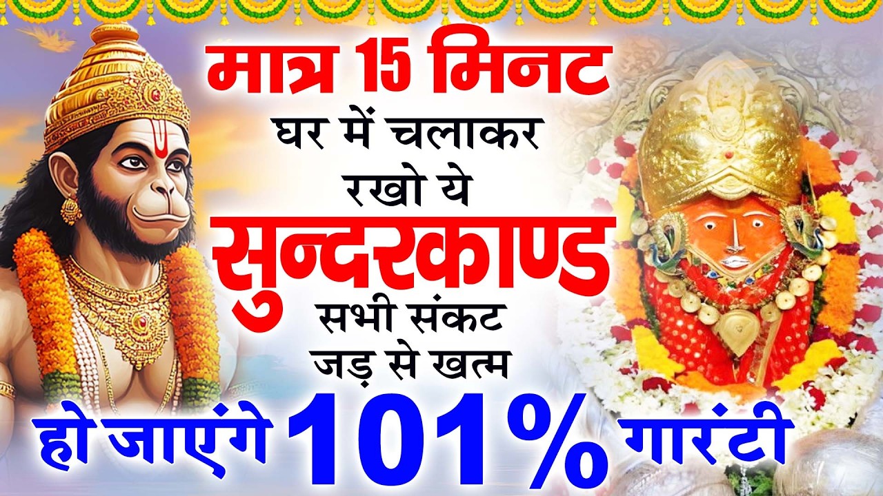 मात्र 15 मिनट घर में चलाकर रखो सभी संकट जड़ से खत्म हो जाएंगे 101% गारंटी #hanuamnji