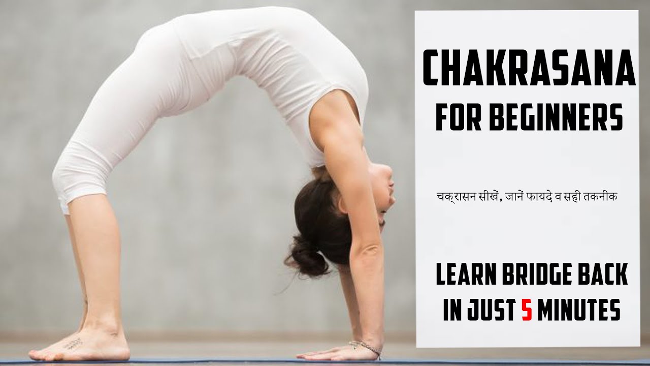 Chakrasana for Beginners |  basic to advance | Bridge back | Gymnastics tutorials | Hindi | Vishal